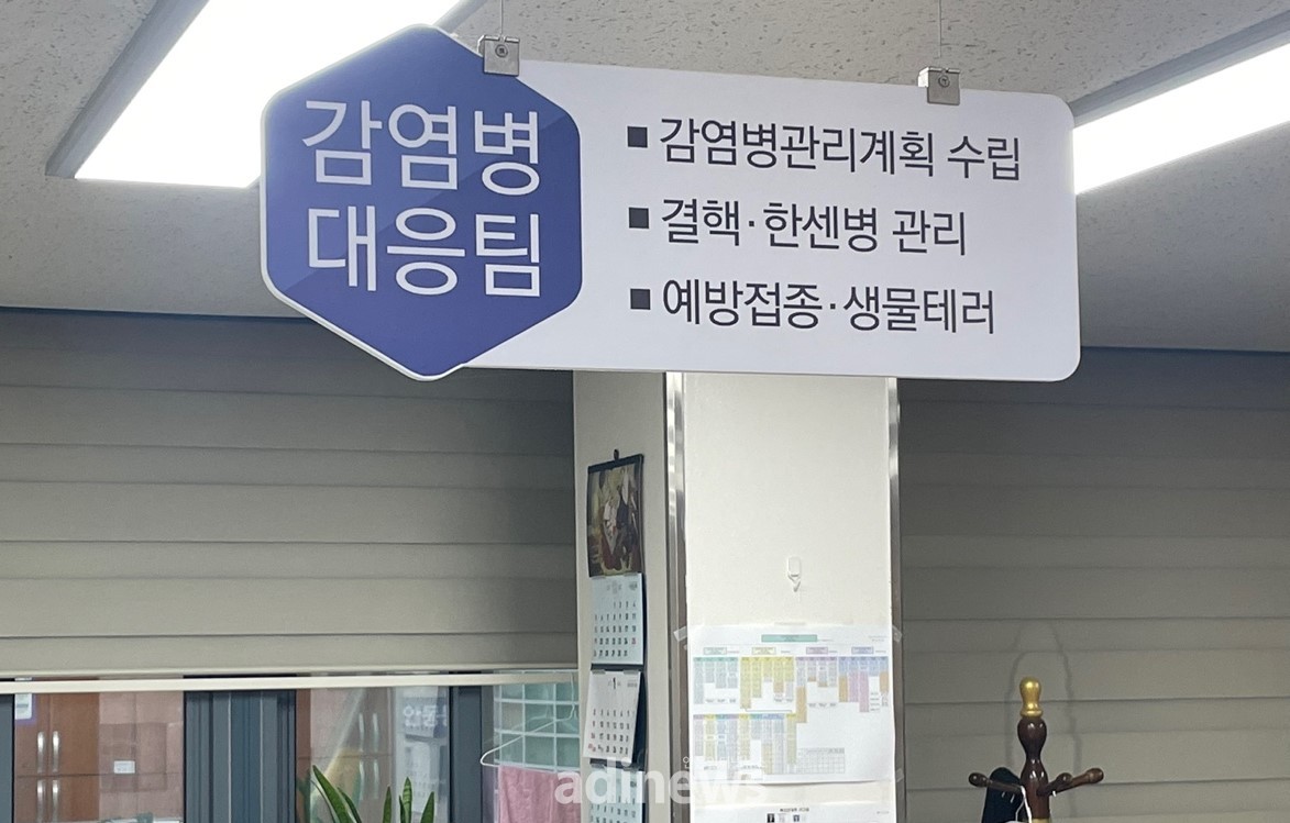 안동시보건소 감염병대응팀. © 안동인터넷뉴스 무단전재 및 재배포 금지